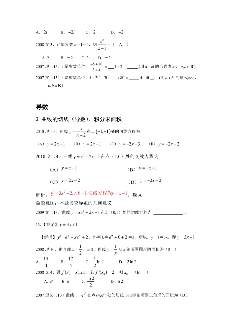 宁夏卷近四年高考试题分类汇总.doc_第2页