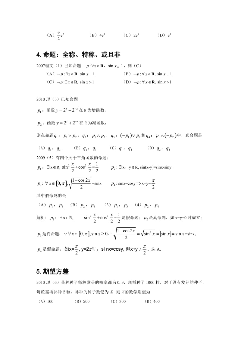 宁夏卷近四年高考试题分类汇总.doc_第3页