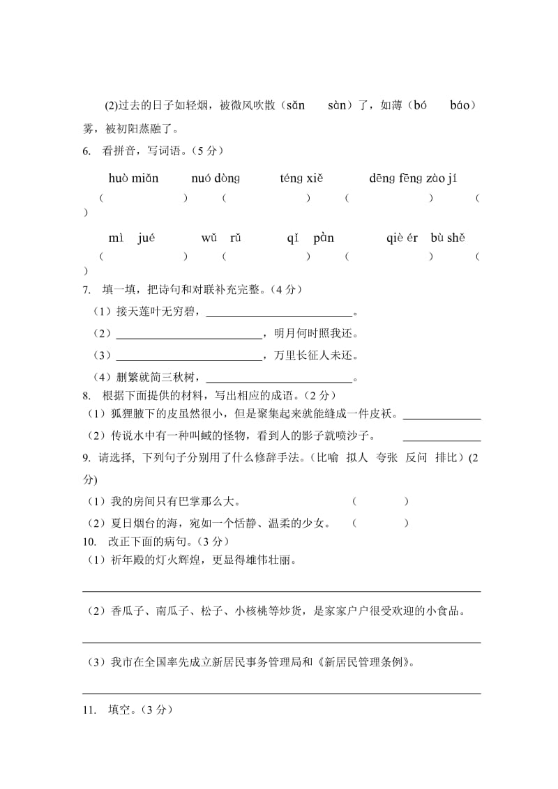 2011年教师考调(小学语文)试题含答案.doc_第2页