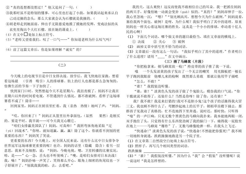 2014四年级下学期期末语文综合检测题B.doc_第3页