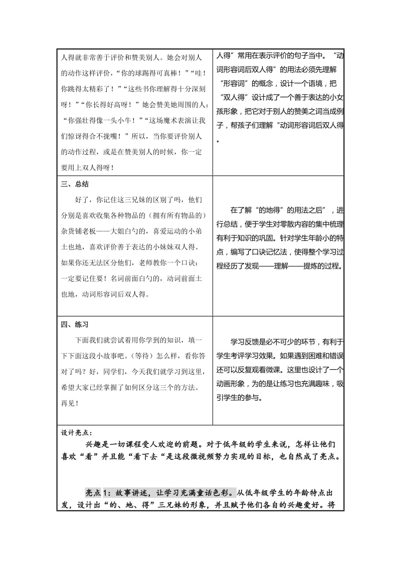 小学语文徐慧颖周萍孙婷《微课程设计方案》.doc_第3页