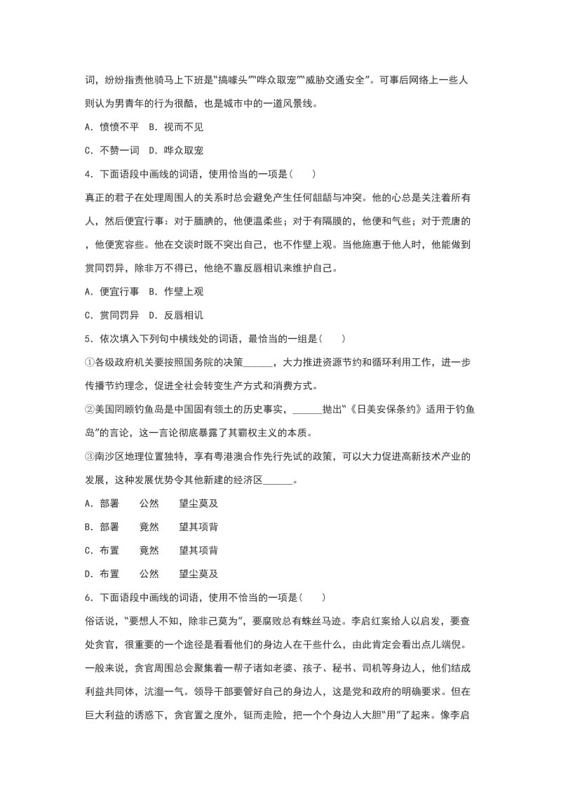 2014高考语文一轮课时专练(广东专用)[正确使用熟语].doc_第2页