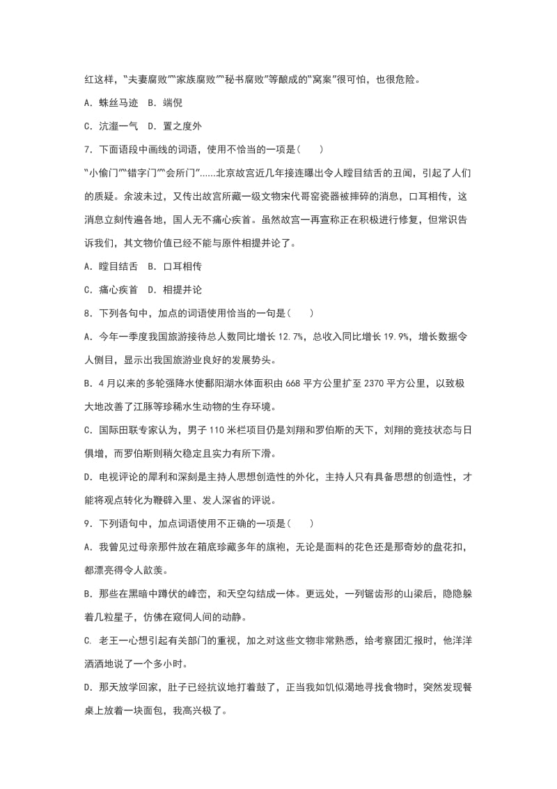 2014高考语文一轮课时专练(广东专用)[正确使用熟语].doc_第3页