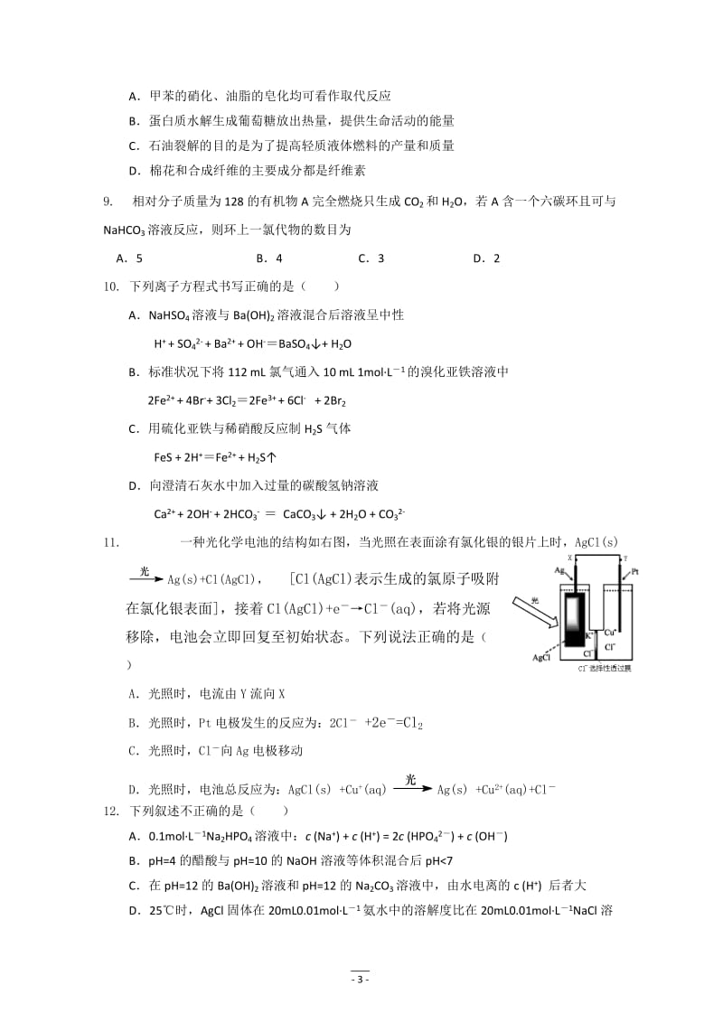 生物、物理、化学试题(2014年高考珍藏版).doc_第3页