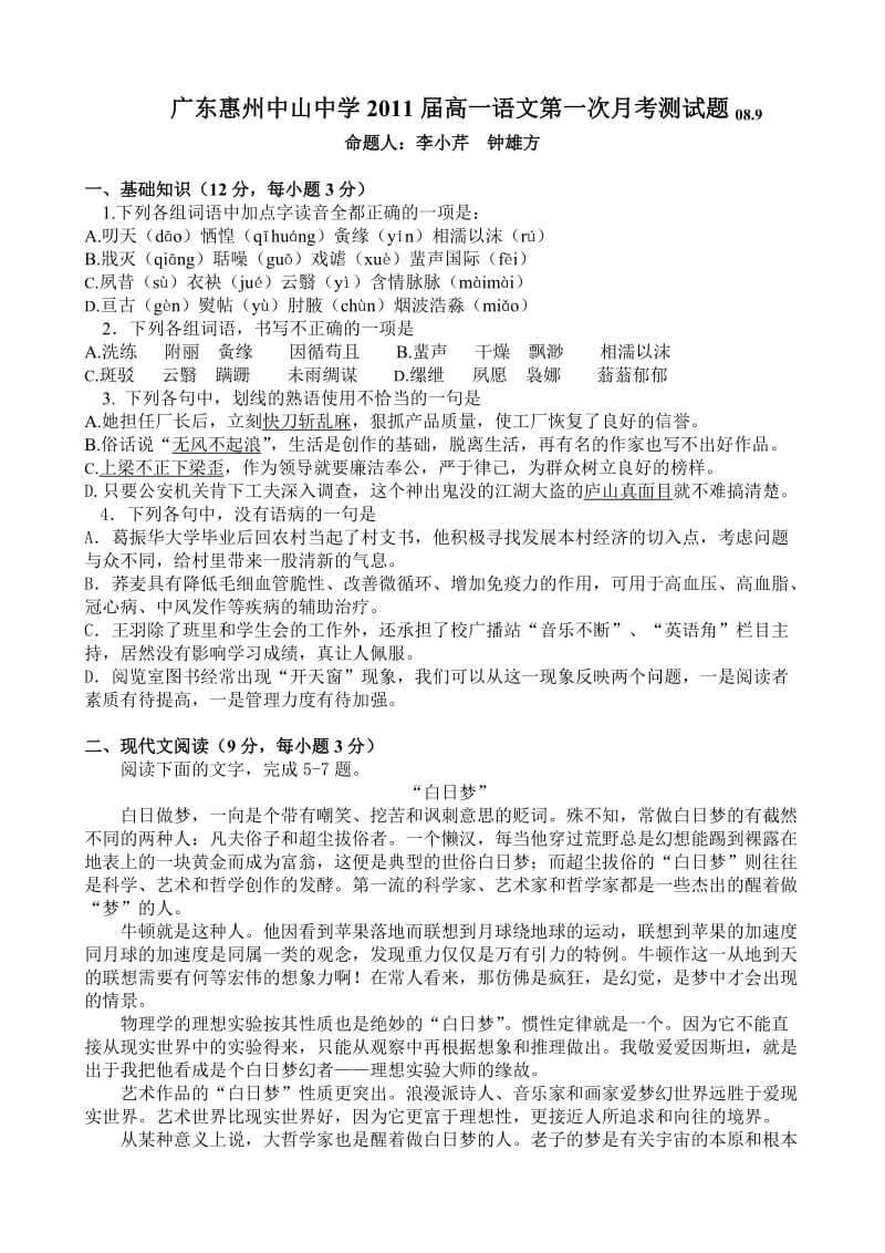 广东惠阳中山中学高一第一学期月考试卷.doc_第1页