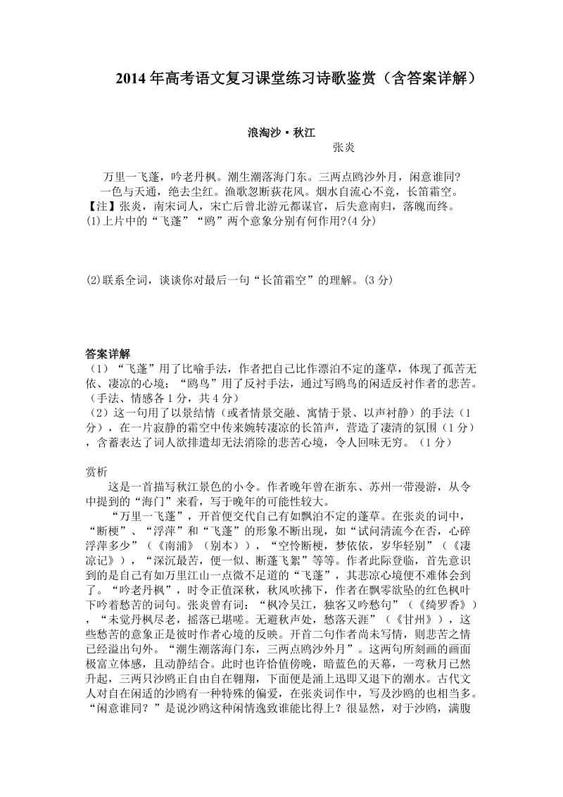 2014年高考语文复习课堂练习诗歌鉴赏.doc_第1页