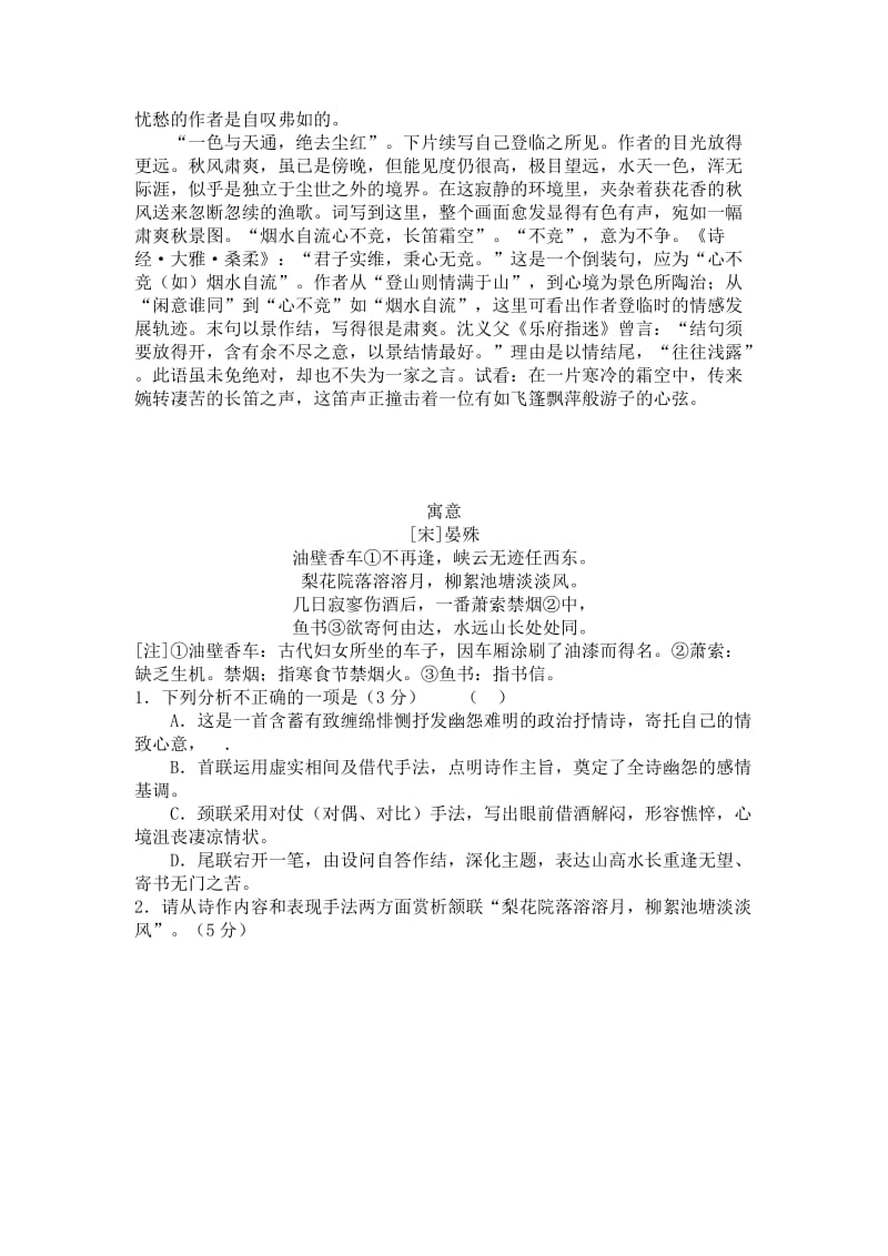 2014年高考语文复习课堂练习诗歌鉴赏.doc_第2页