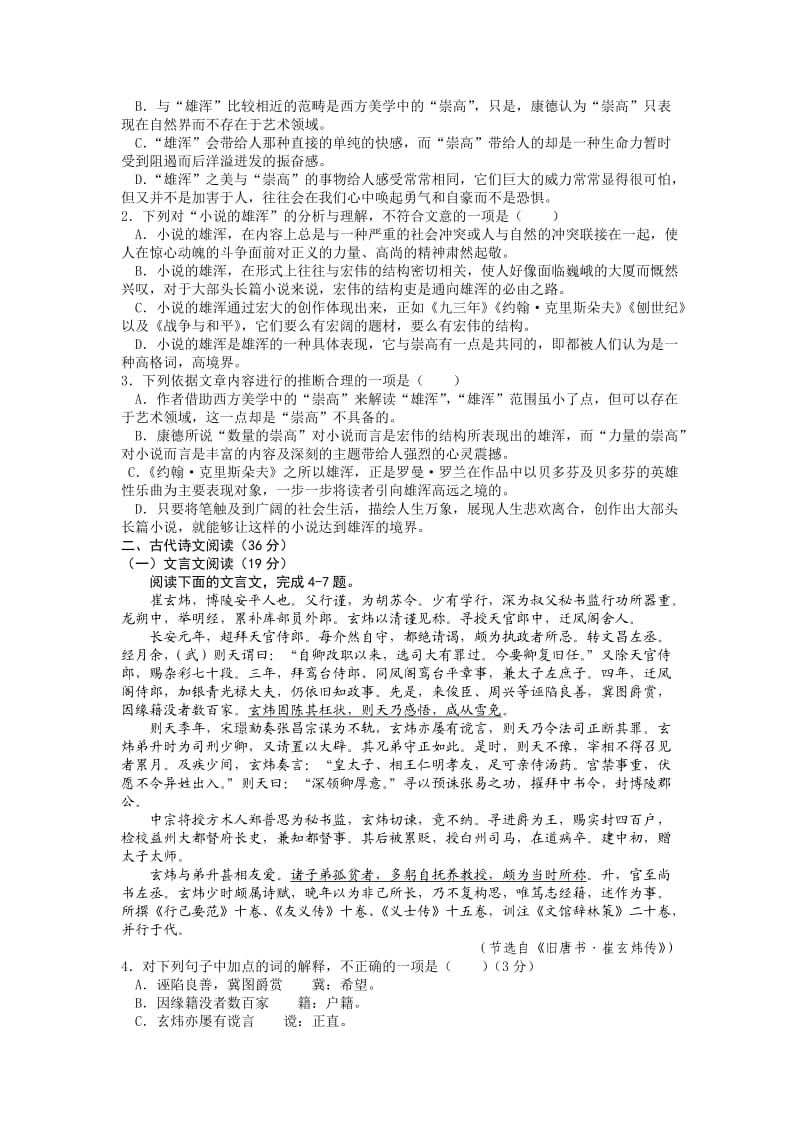 东北三校2012届高三第一次联合模拟考试语文.doc_第2页