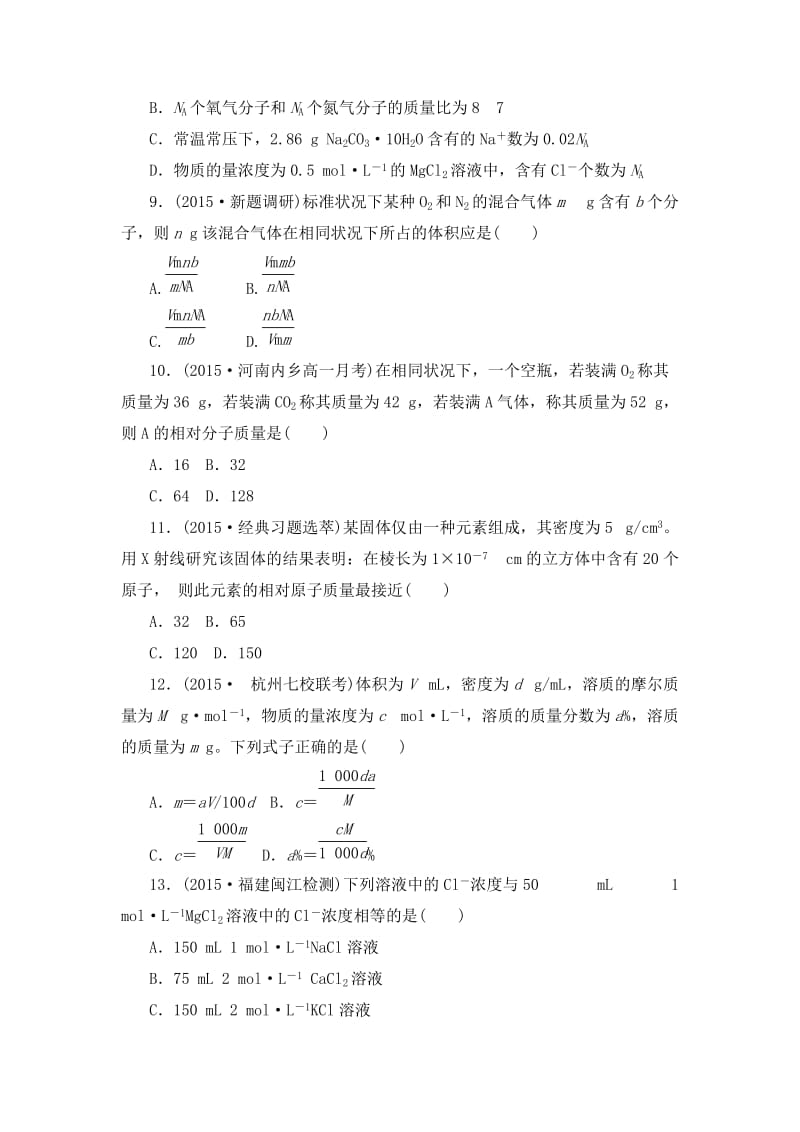 人教版高中化学必修一第一章各地试题精选.doc_第3页