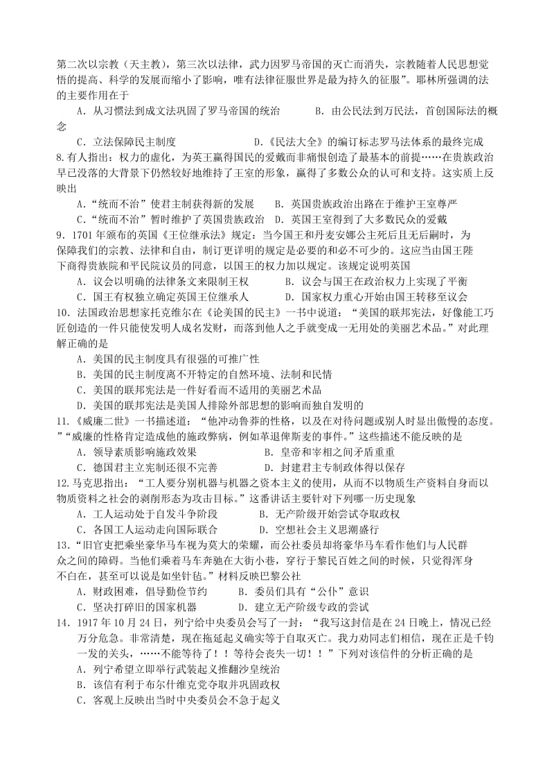 2013学年第一学期淳安中学高三第一次月考历史试卷(正式).doc_第2页