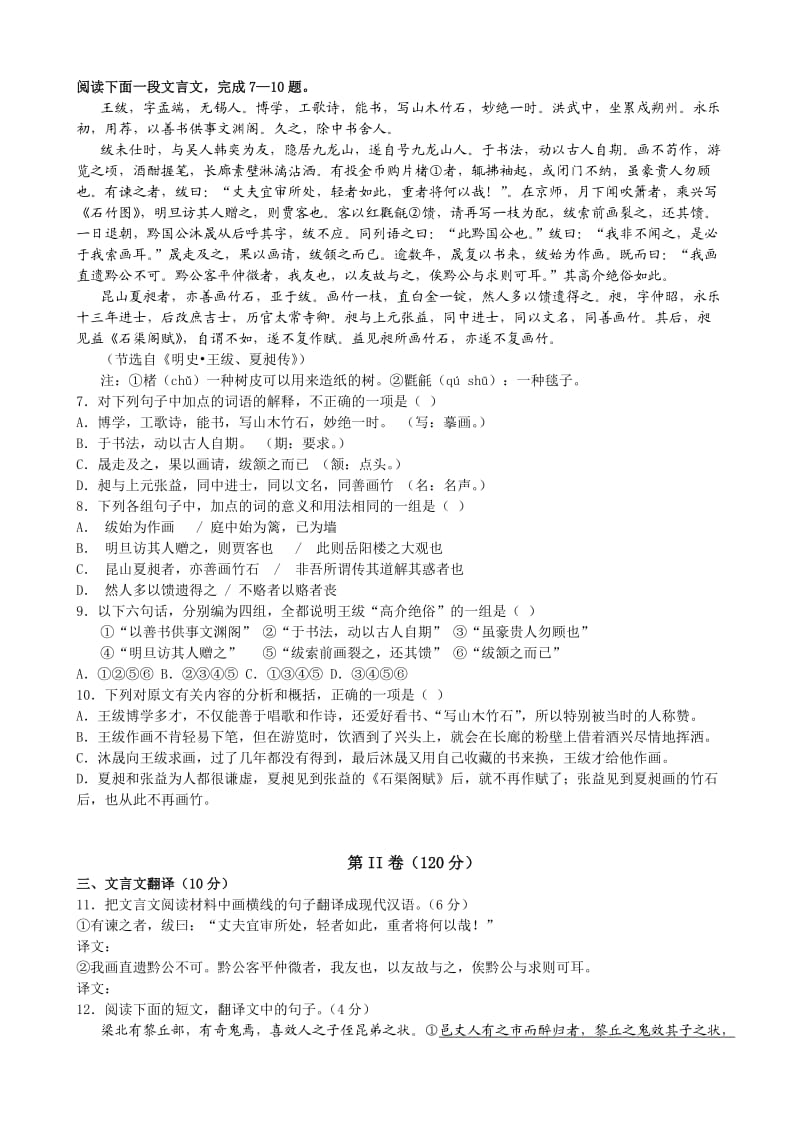 山东省五校高三语文联考试卷.doc_第2页