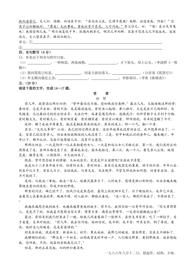 山东省五校高三语文联考试卷.doc_第3页