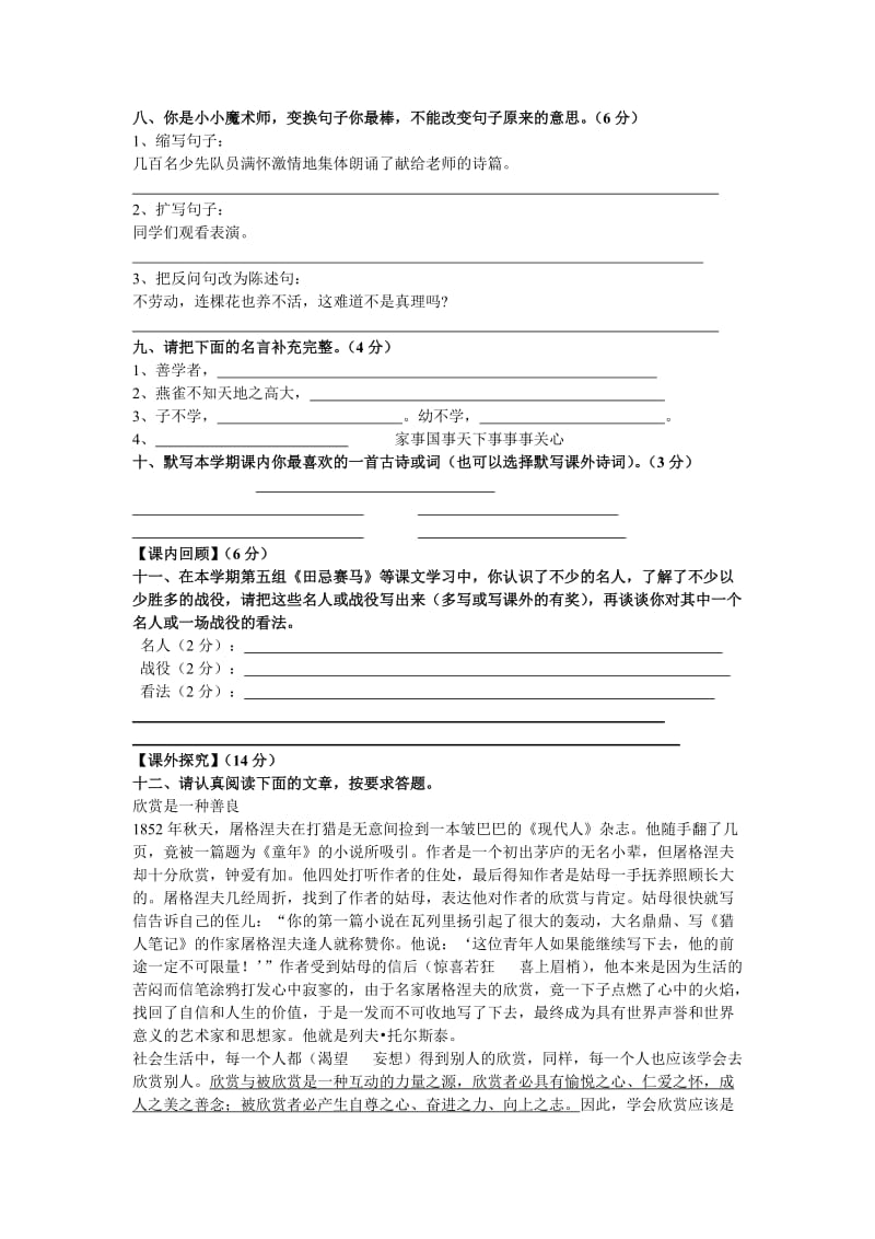 苏教版小学语文第十册期末笔试题.doc_第2页