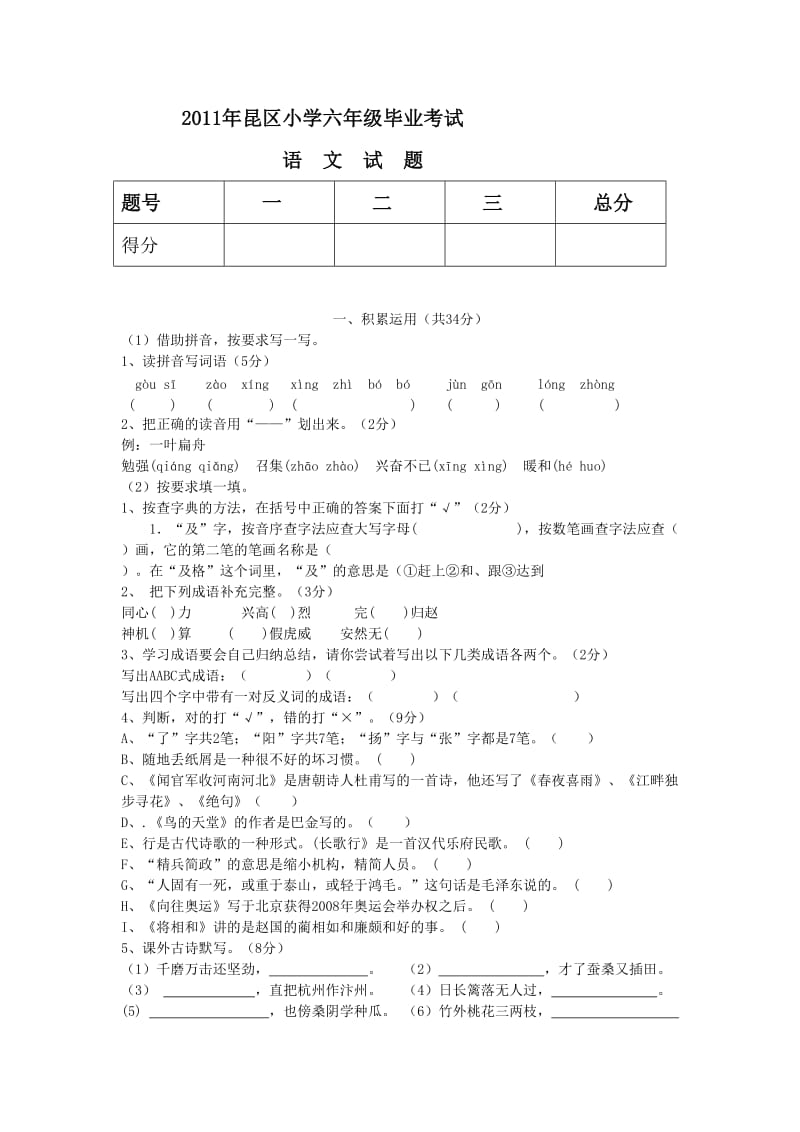 2013年小升初模拟(已打印).doc_第1页