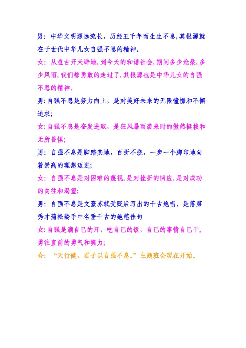 自强不息班会开头词.doc_第1页