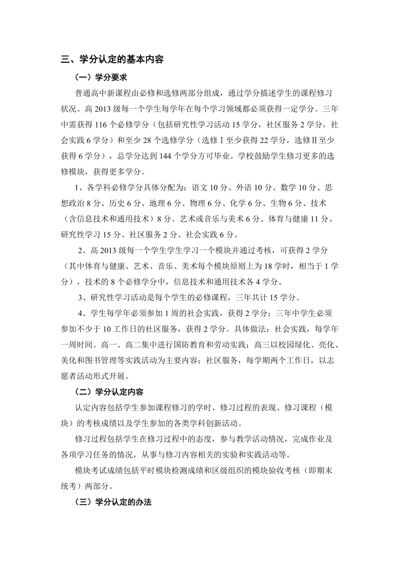 孝南高中学分认定和管理的实施方案.doc_第2页