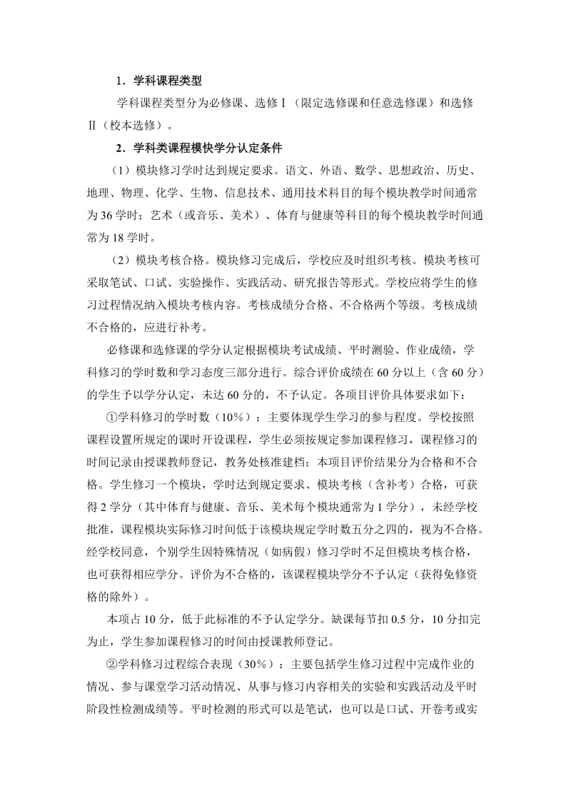 孝南高中学分认定和管理的实施方案.doc_第3页