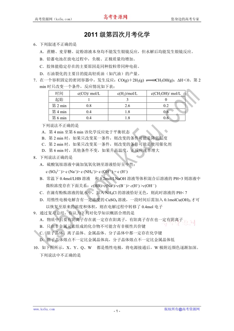 四川省南充高中2011届高三第四次月考(化学).doc_第1页