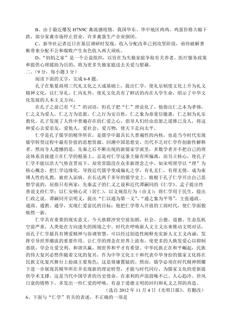 潍坊市2013届高三第三次模拟考试语文试题.doc_第2页