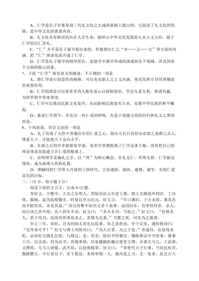 潍坊市2013届高三第三次模拟考试语文试题.doc_第3页