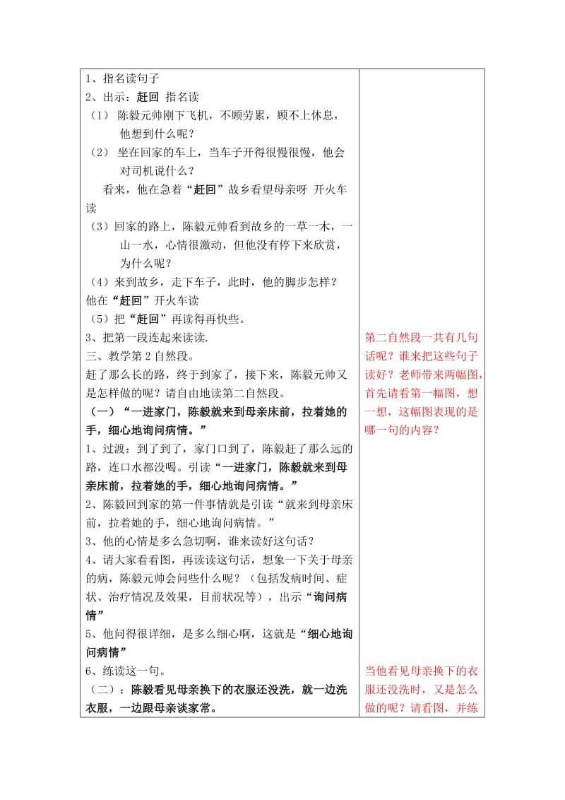 苏教版一年级语文下册陈毅探母教案.doc_第2页