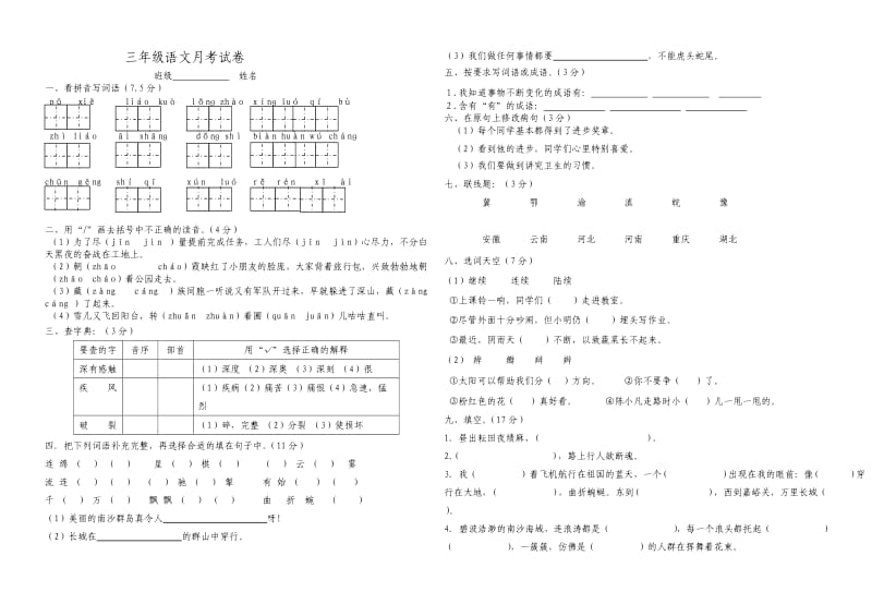 苏教版三年级语文下册月考试卷二.doc_第1页