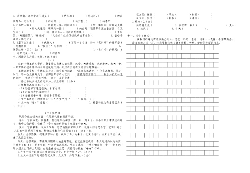 苏教版三年级语文下册月考试卷二.doc_第2页