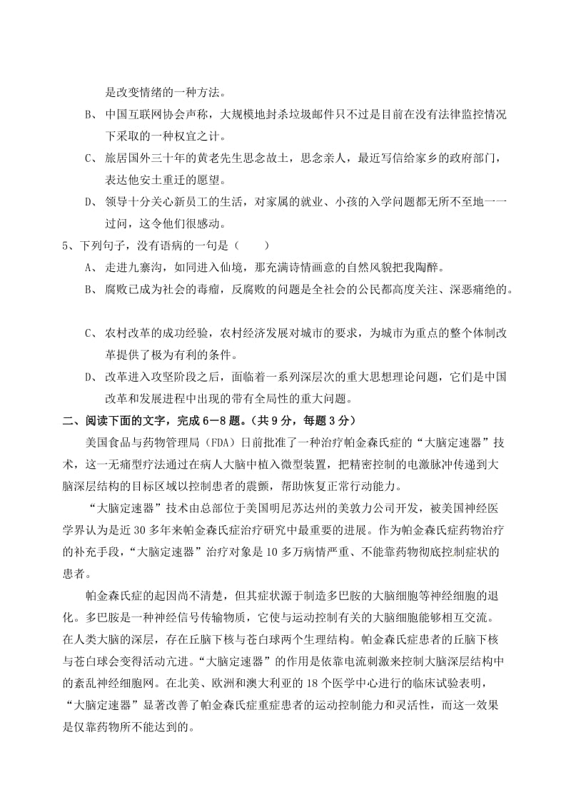 广西梧州市第八中学高中语文综合测试题.doc_第2页