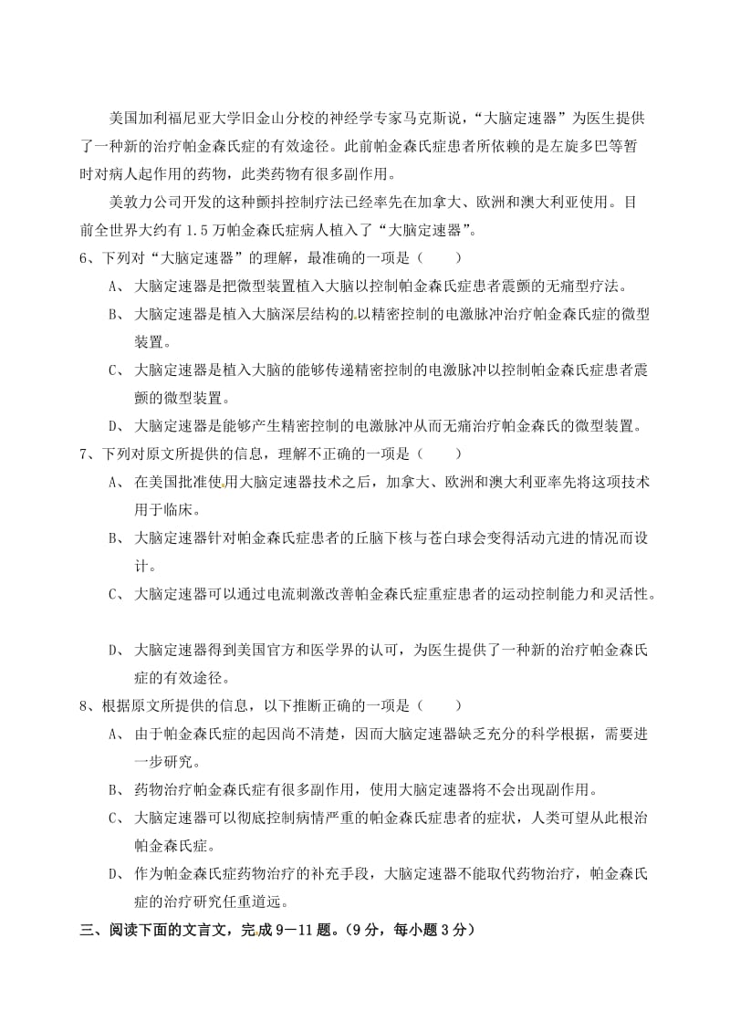 广西梧州市第八中学高中语文综合测试题.doc_第3页