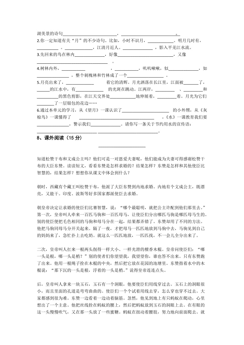 苏教版语文五年级下第七单元试卷.docx_第2页