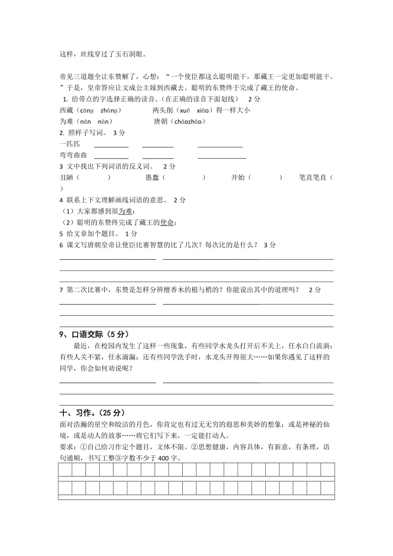 苏教版语文五年级下第七单元试卷.docx_第3页