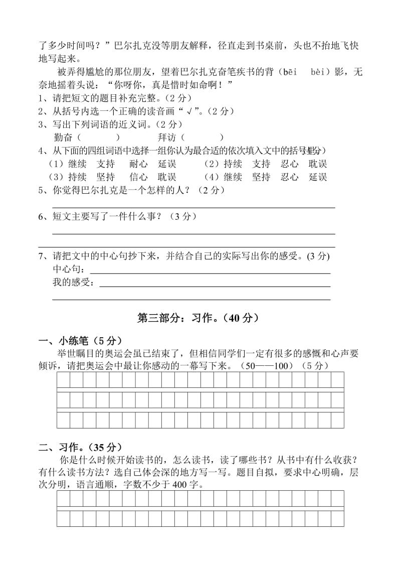 2013河东于小学五年级语文测试.docx_第3页