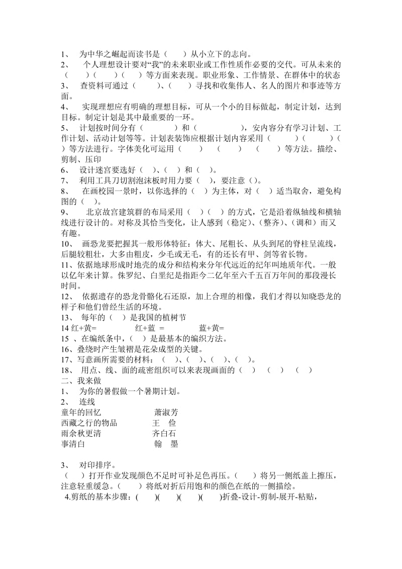 湘教版四年级下册美术期末复习题.doc_第1页