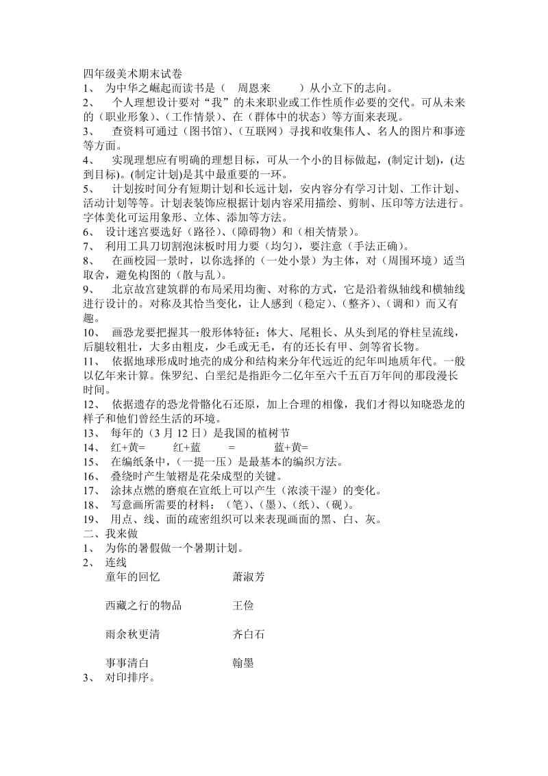 湘教版四年级下册美术期末复习题.doc_第2页