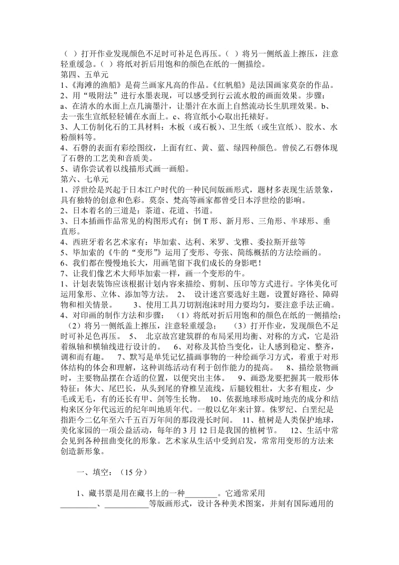 湘教版四年级下册美术期末复习题.doc_第3页