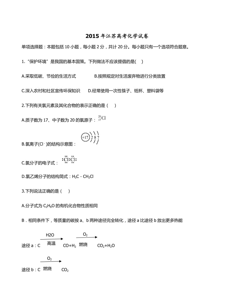 2015年江苏高考化学试题.docx_第1页