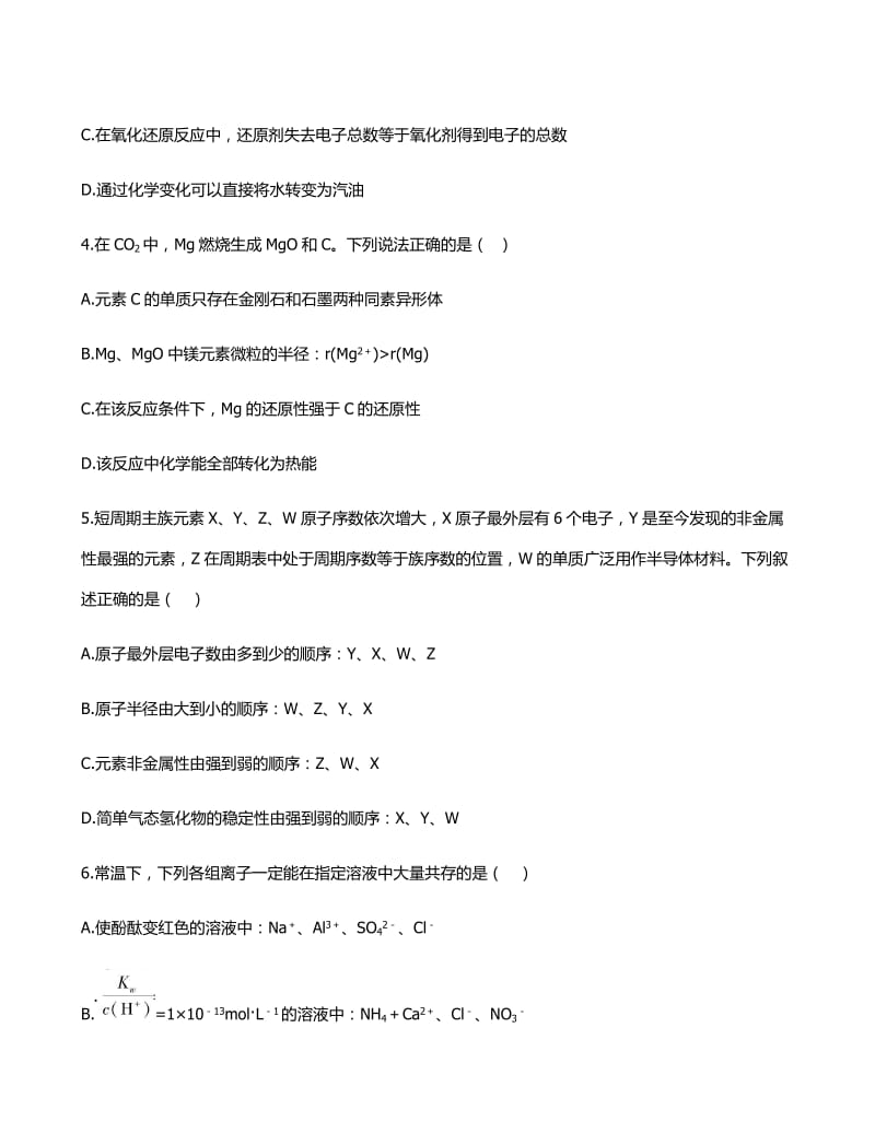 2015年江苏高考化学试题.docx_第2页