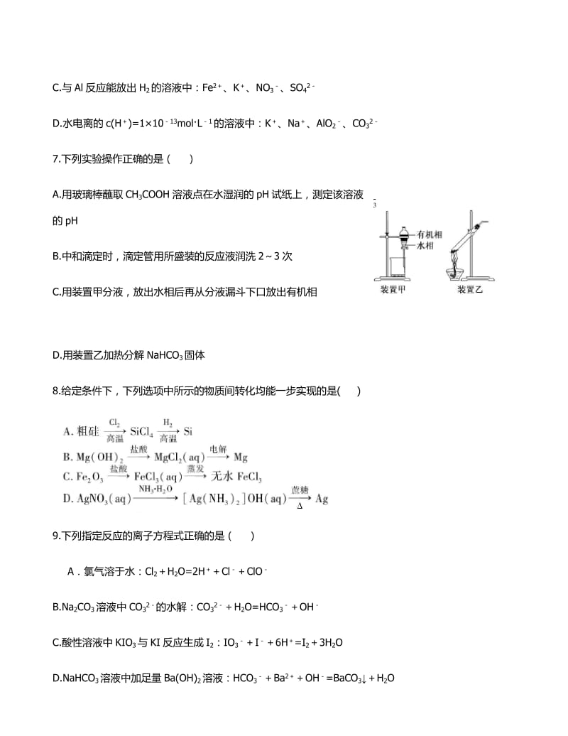 2015年江苏高考化学试题.docx_第3页