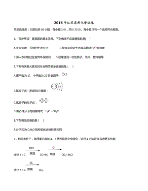 2015年江蘇高考化學(xué)試題.docx