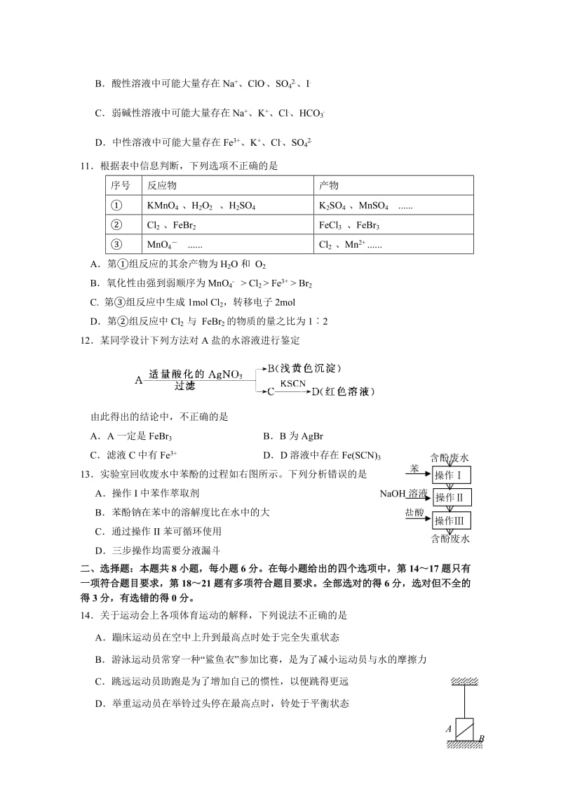 2015年重庆一中高2016级高二下期期末考试理科综合能力测试题.doc_第3页