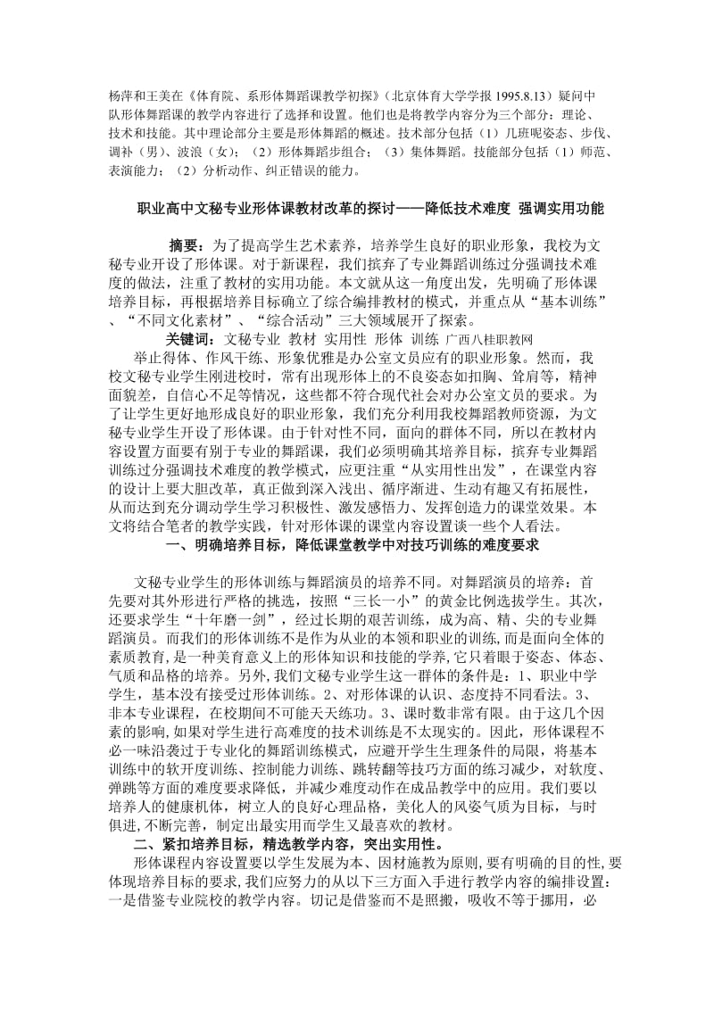 职业高中文秘专业形体课教材改革的探讨-降低技术难度强调实用功能.doc_第1页