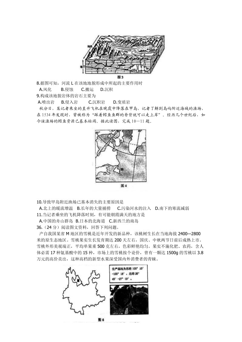 2012-2013学年度唐山市高三年级摸底考试地理部分.docx_第2页