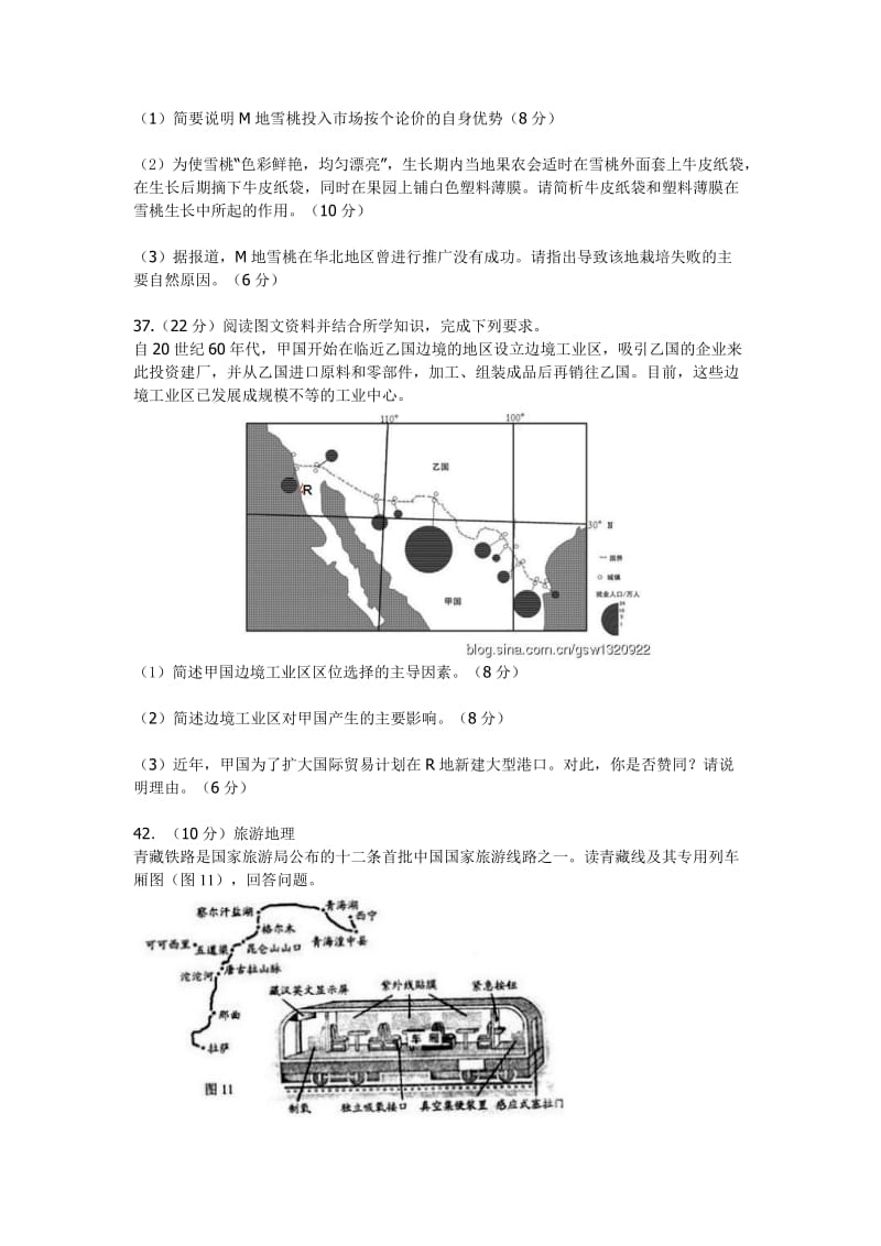 2012-2013学年度唐山市高三年级摸底考试地理部分.docx_第3页