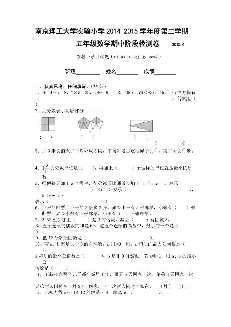 2015学年五年级第二学期数学期中质量检测试题.doc_第1页