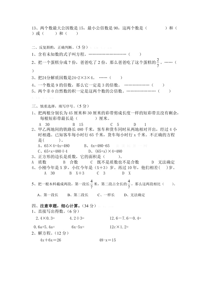 2015学年五年级第二学期数学期中质量检测试题.doc_第2页