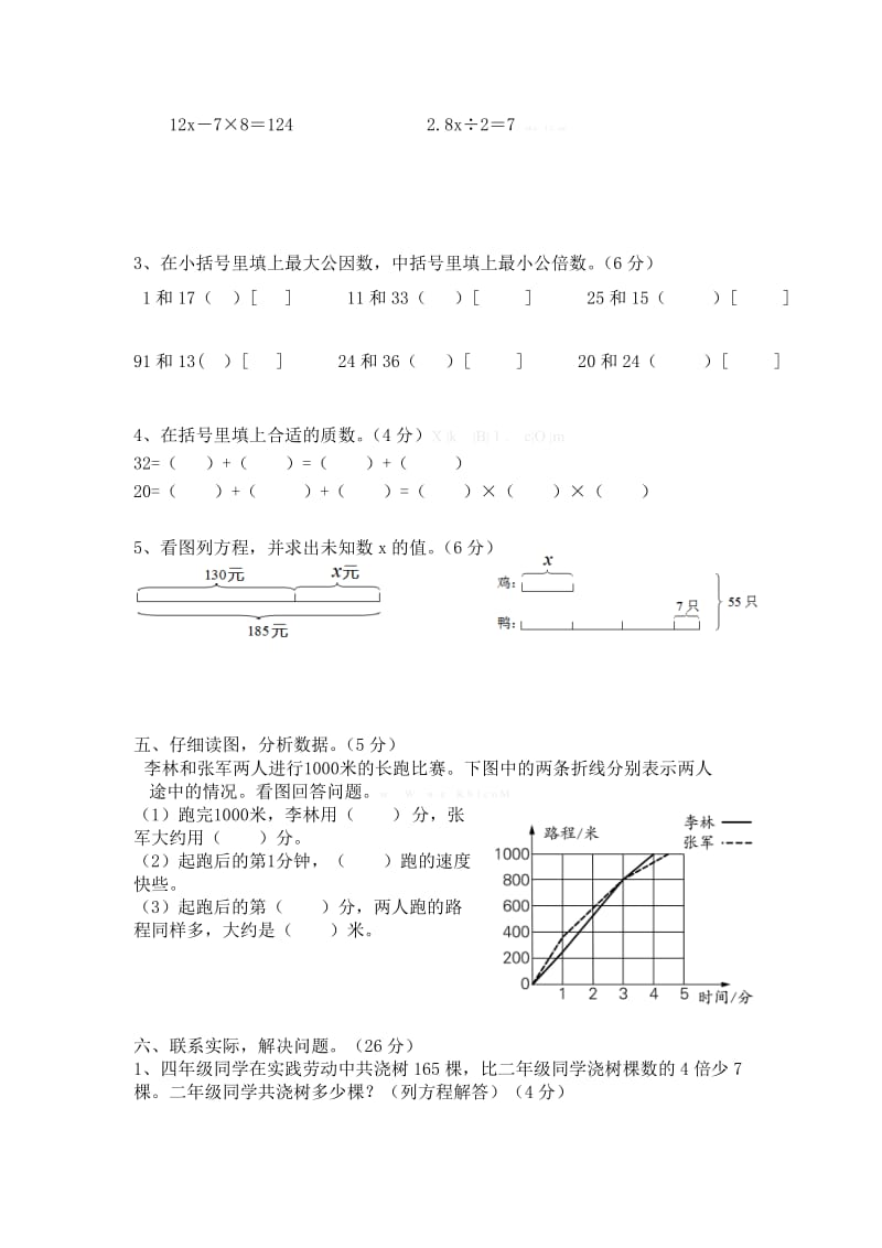 2015学年五年级第二学期数学期中质量检测试题.doc_第3页