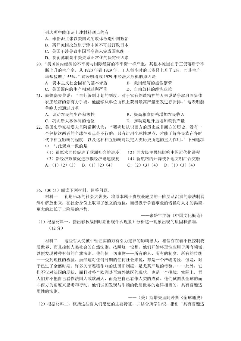 安徽省2013届高三大联考文科综合历史部分试题.doc_第2页