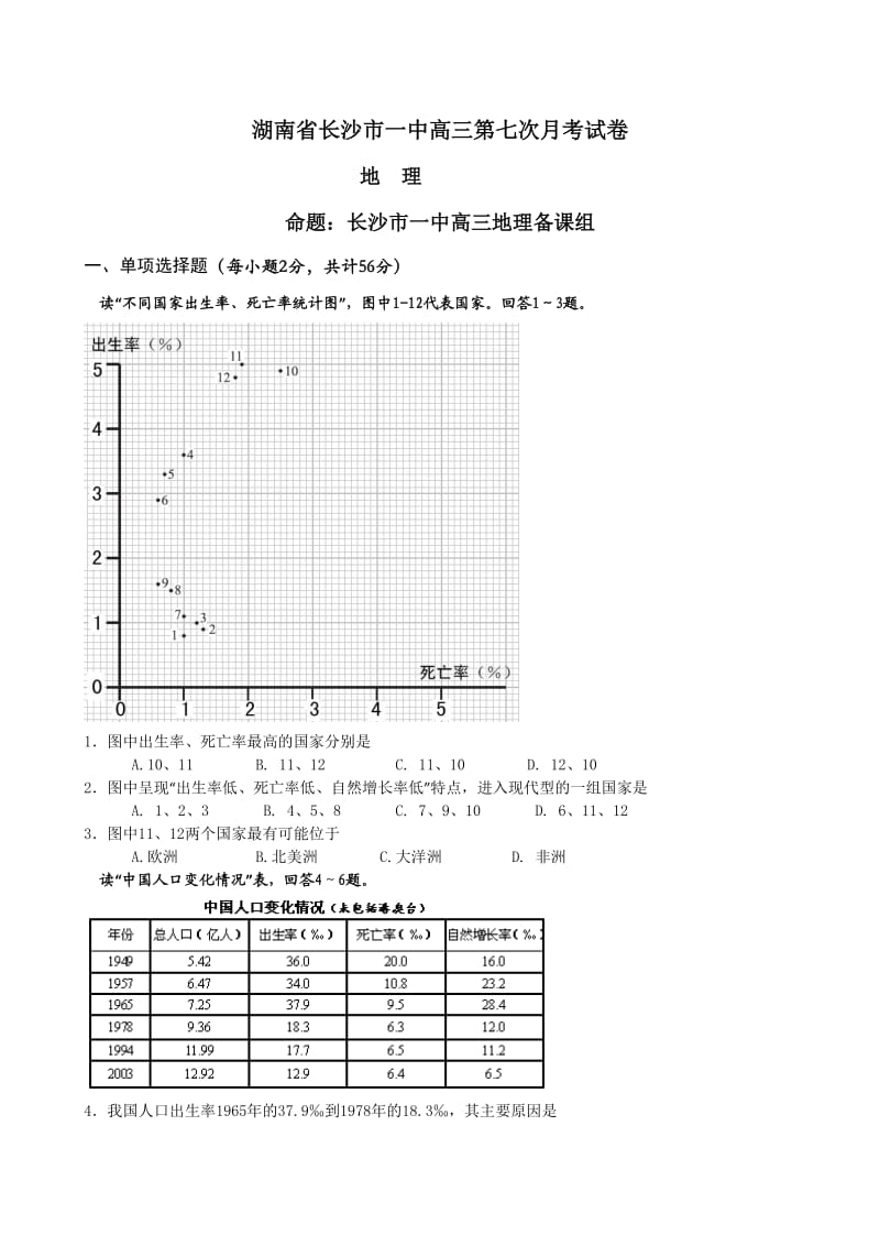 湖南省师大附中2010届高三第七次月考-地理试题.doc_第1页