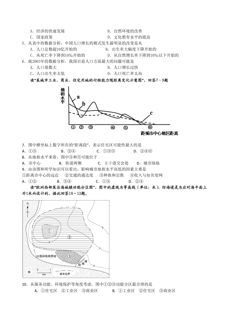 湖南省师大附中2010届高三第七次月考-地理试题.doc_第2页