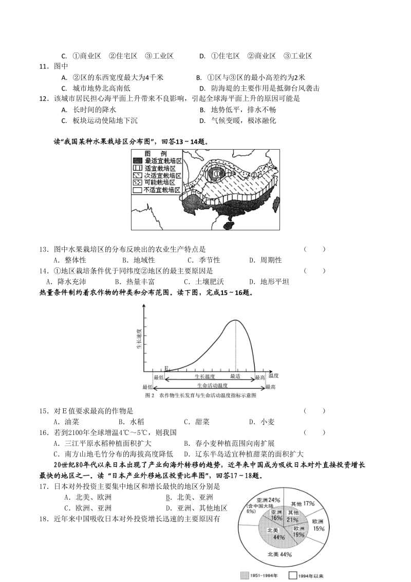 湖南省师大附中2010届高三第七次月考-地理试题.doc_第3页